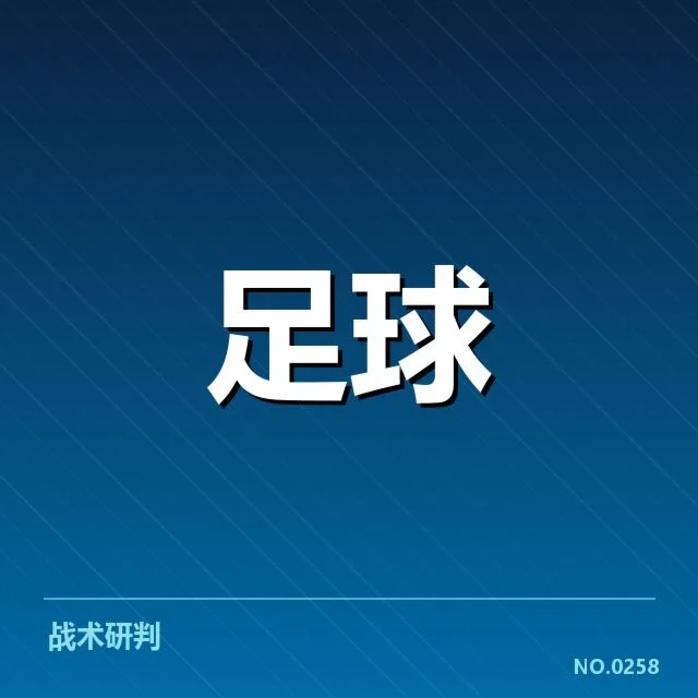 流浪者球迷文化独特魅力：支持动因和争议如何？