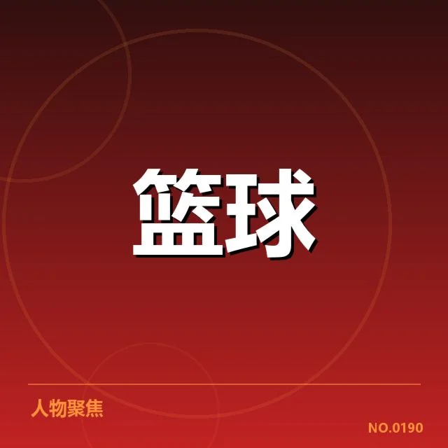 CBA得分王排行榜：球员排名变动暗藏哪种趋势