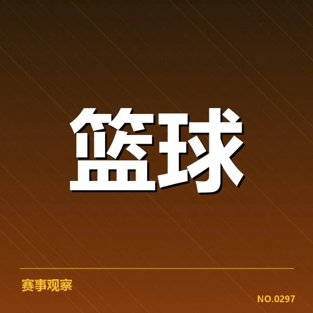 最新赛季得分王及相关数据情况