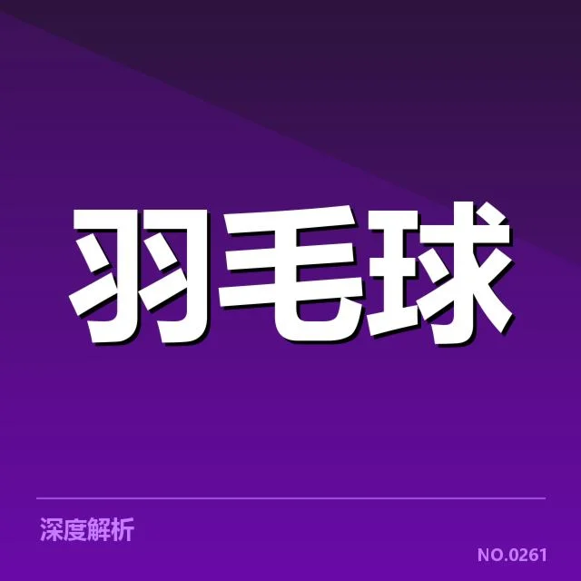 签约名单及赛程安排的具体信息披露