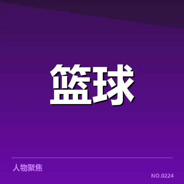球队排名与赛程数据确认情况