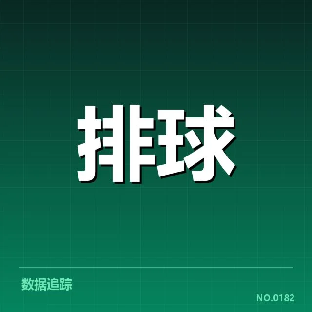 核实的赛事安排与裁判组成